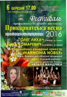 Академічний камерний оркестр Harmonia Nobile та солісти